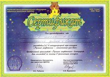 Русский медвежонок 2016